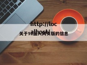 关于91品人网页版的信息